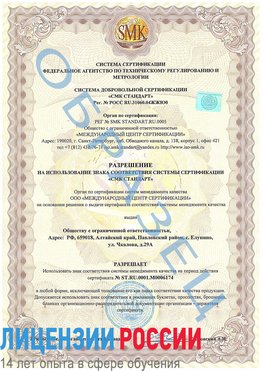 Образец разрешение Осинники Сертификат ISO 22000